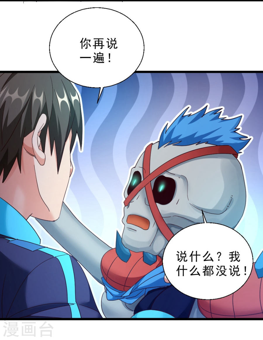 第44话埋骨地-不思议异界游侠-雷霆游戏（第26张）
